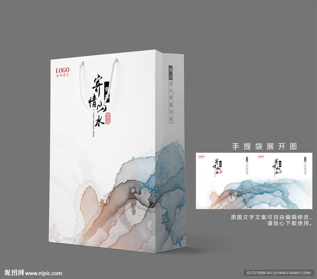 精美手提袋