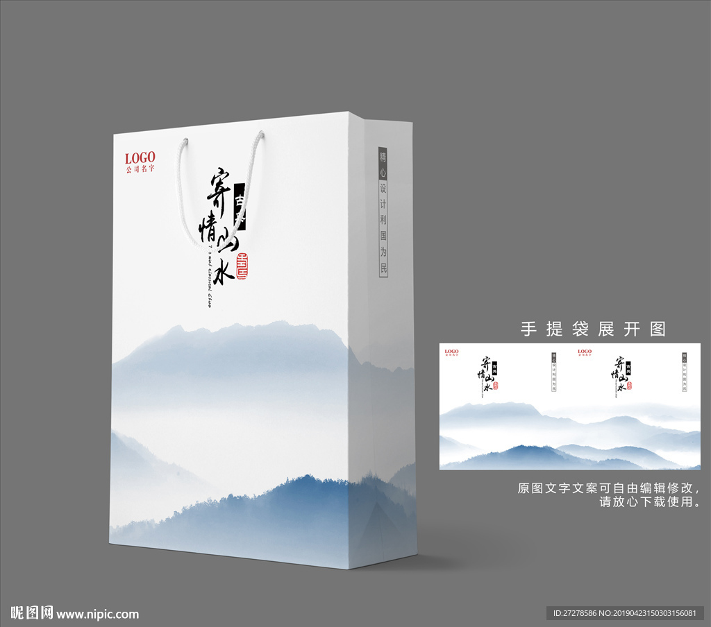 手提袋 水墨手提袋