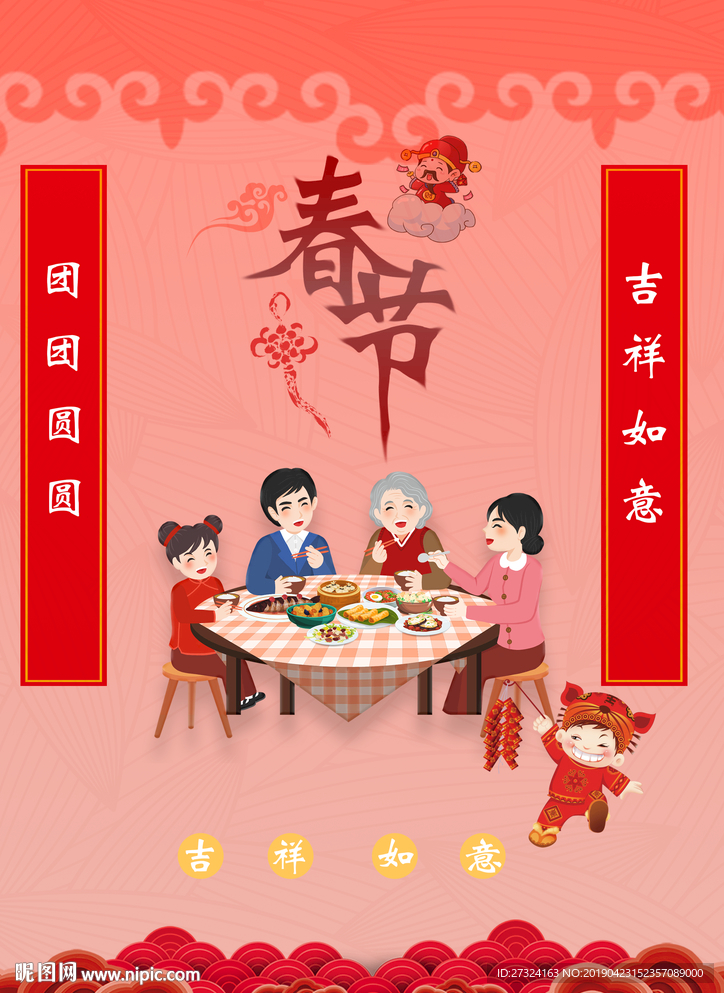 春节 除夕 团圆