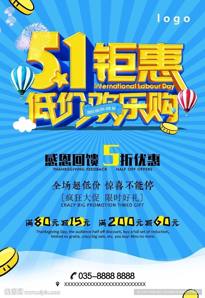 五一海报