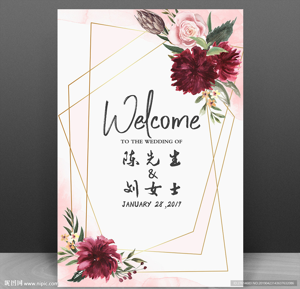 婚礼迎宾牌