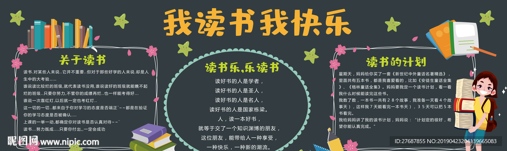 班级黑板报