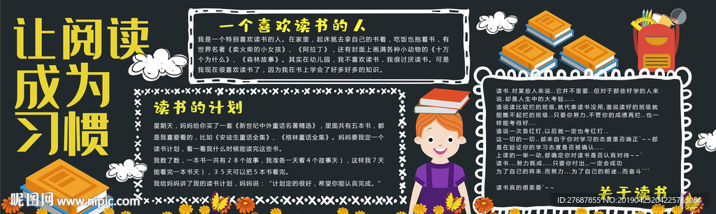 班级黑板报