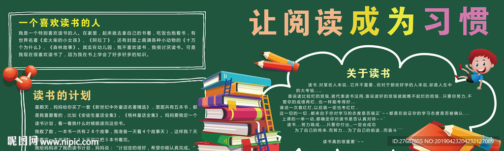 校园手抄报