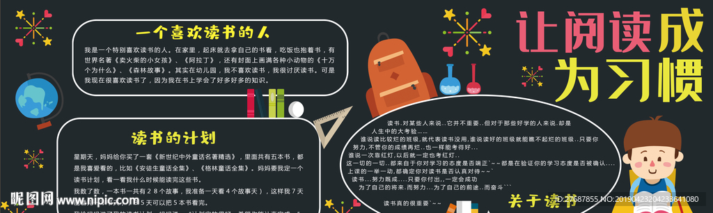 阅读手抄报