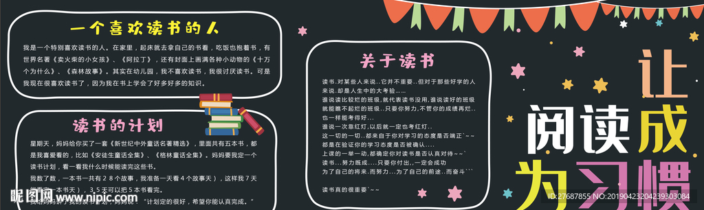 快乐阅读板报