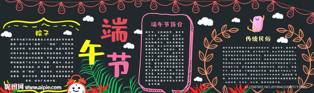 端午节黑板报