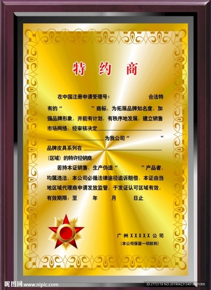 特约商 水晶钛金牌