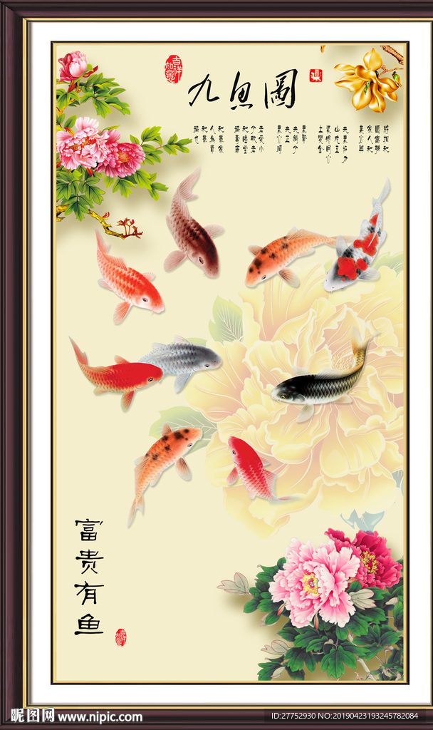 九鱼图