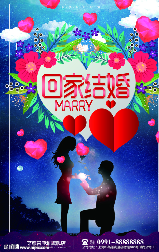 结婚背景