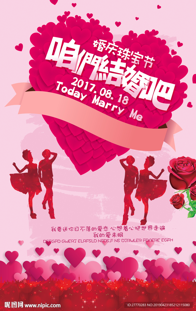 咱们结婚吧