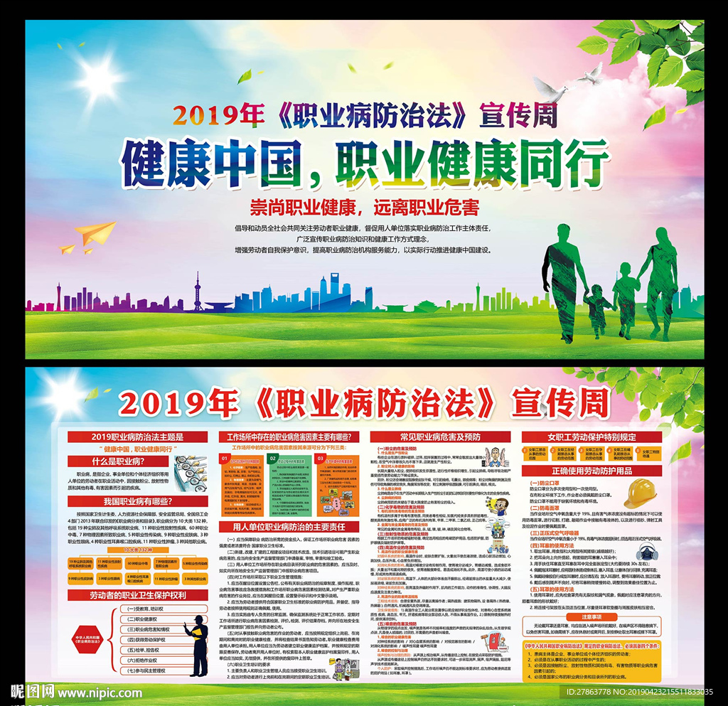 职业病防治法宣传周