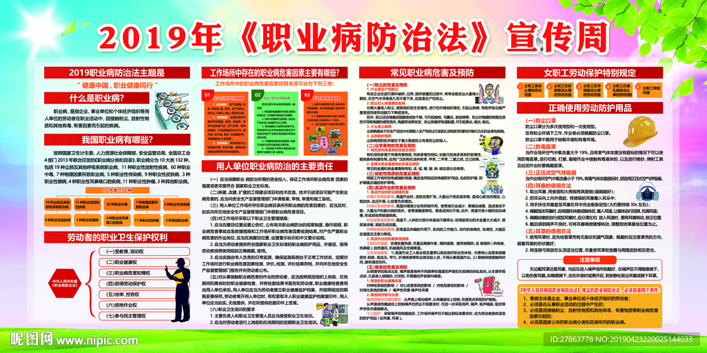 职业病