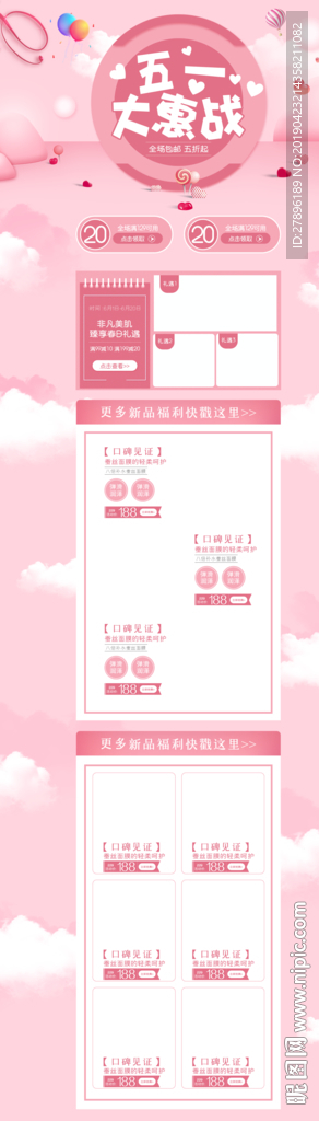 粉色电商五一首页