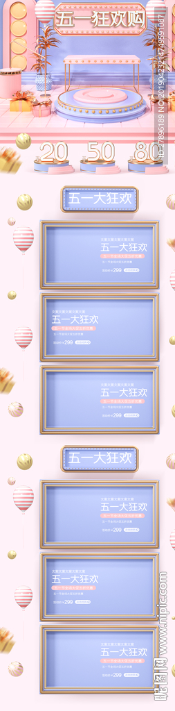 五一狂欢首页