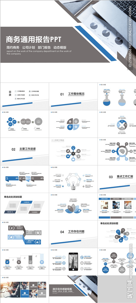 商务通用PPT