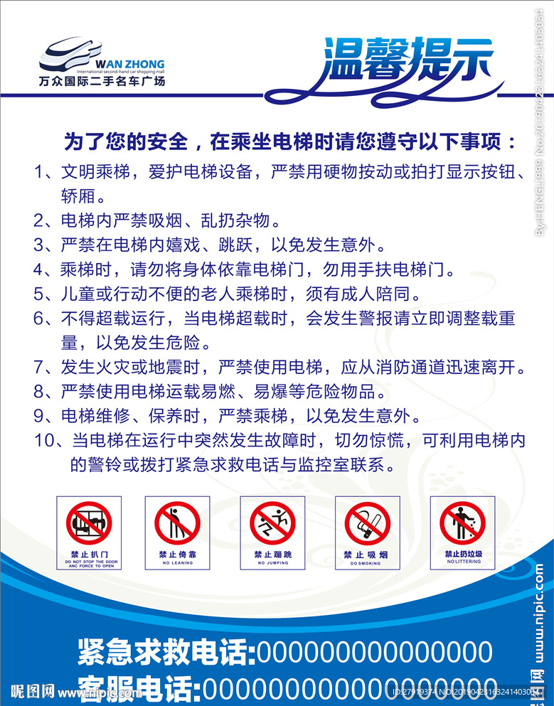 电梯温馨提示