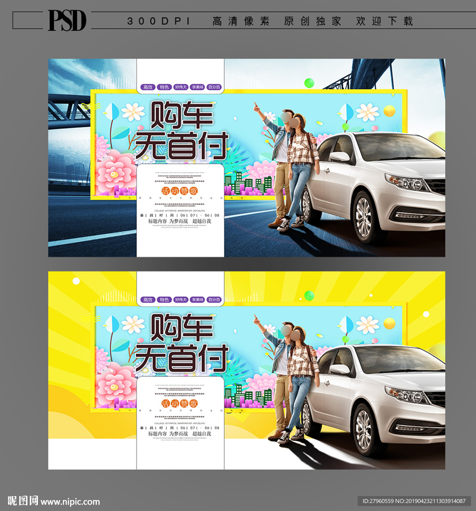 购车海报