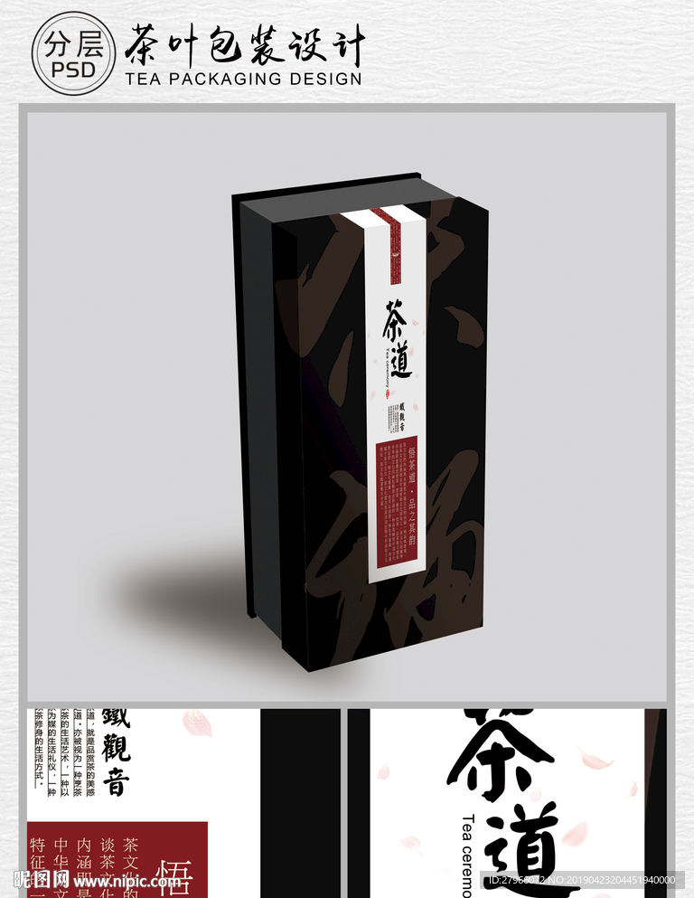 茶叶包装设计
