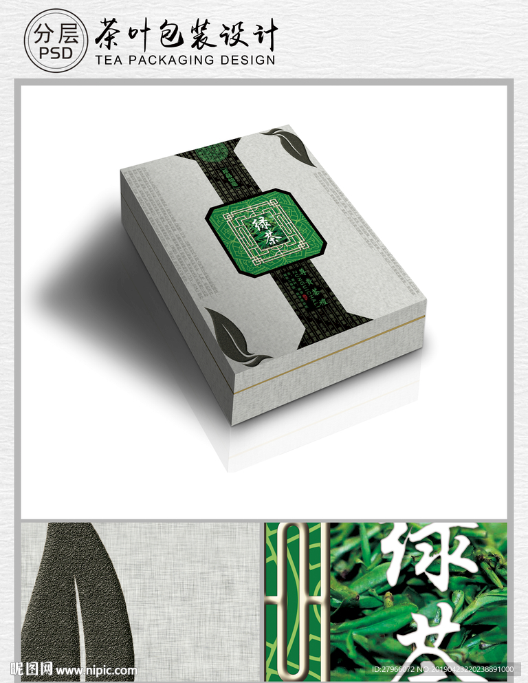 茶叶包装设计