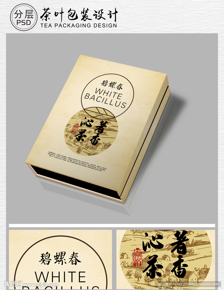 茶叶包装设计