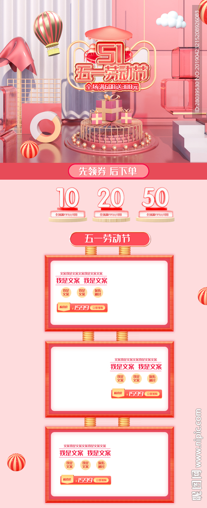 五一劳动节首页