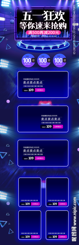 蓝色大气五一狂欢
