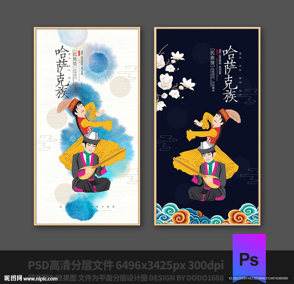 哈萨克族