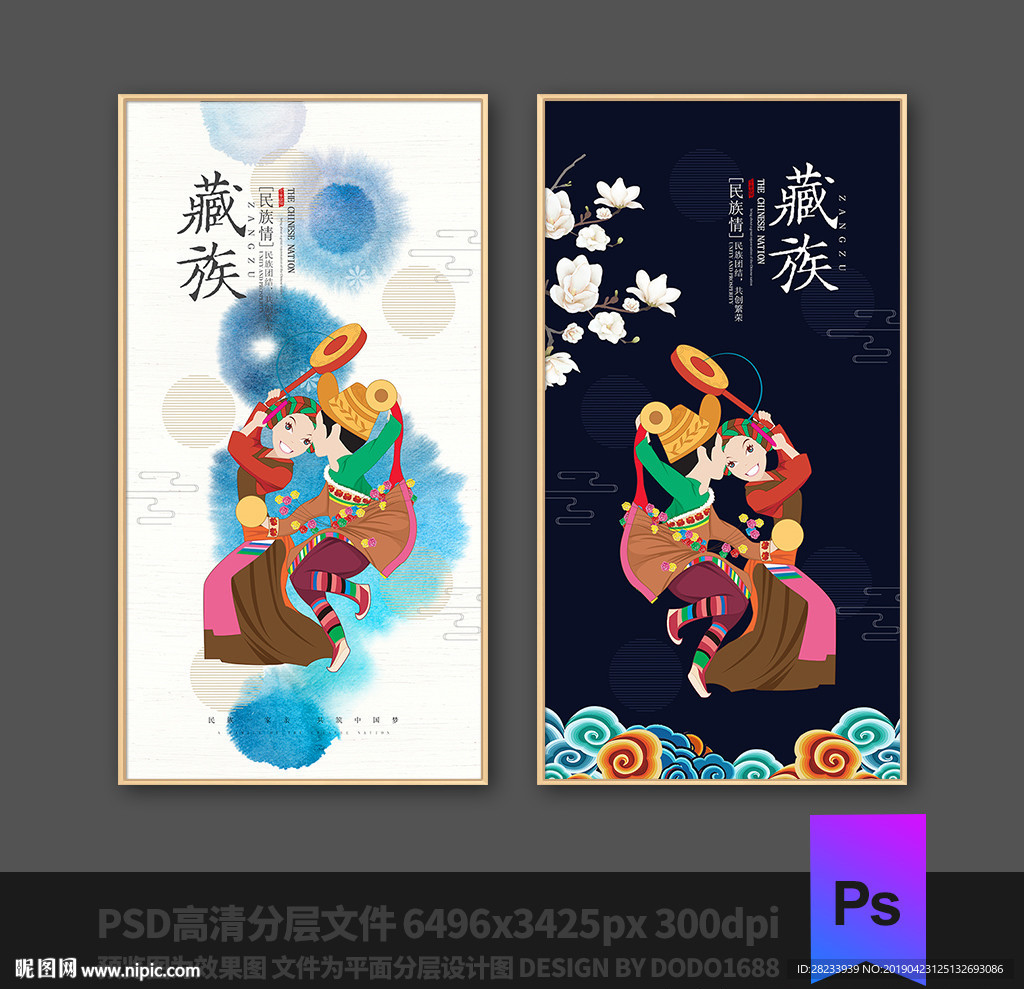 藏族