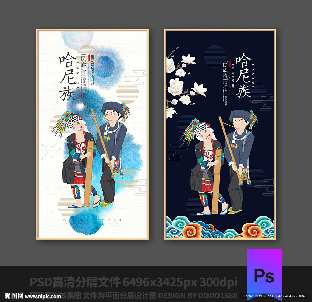 哈尼族