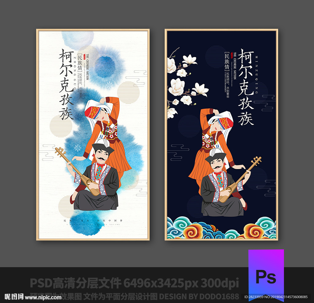柯尔克孜族