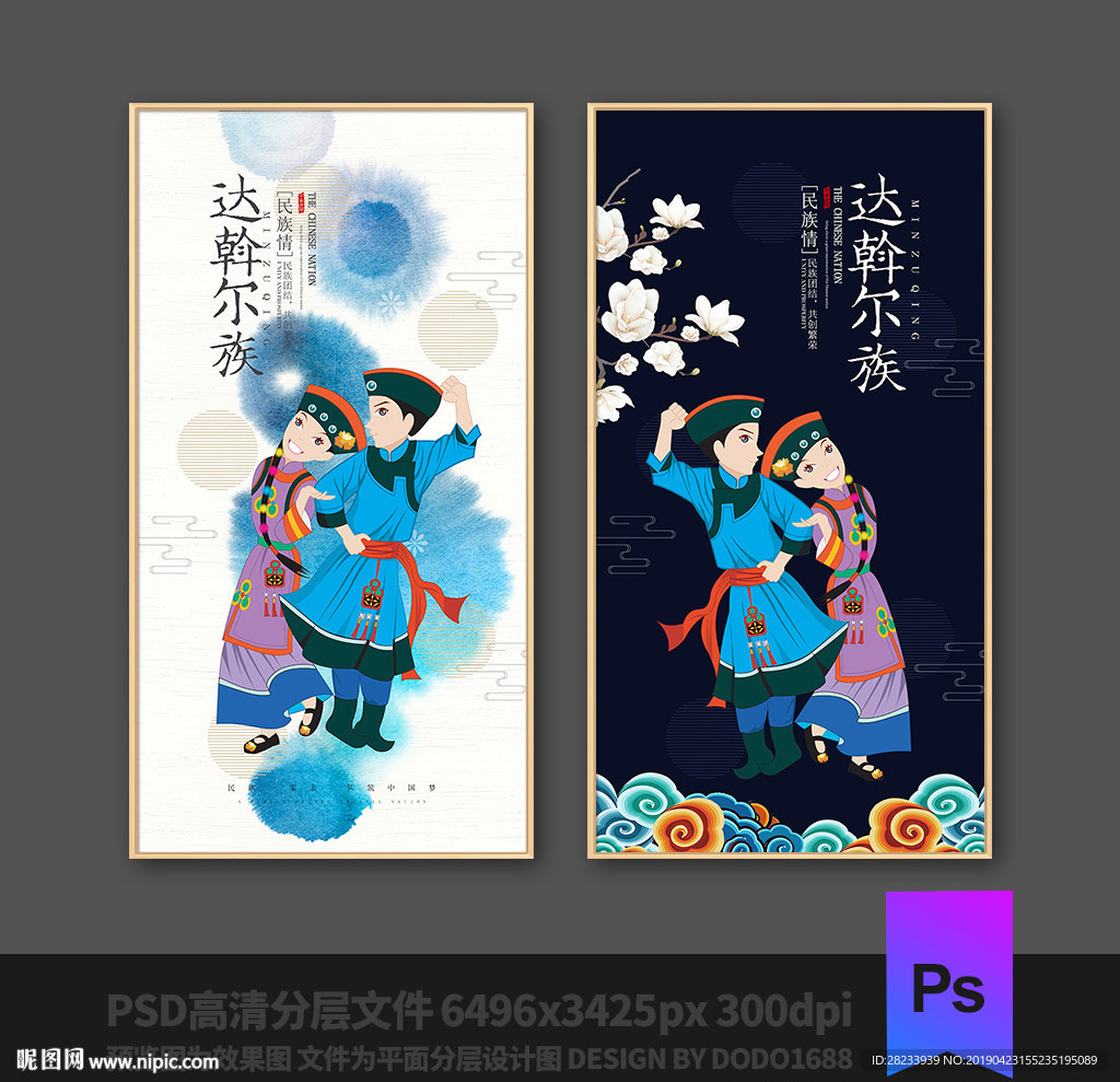 达斡尔族