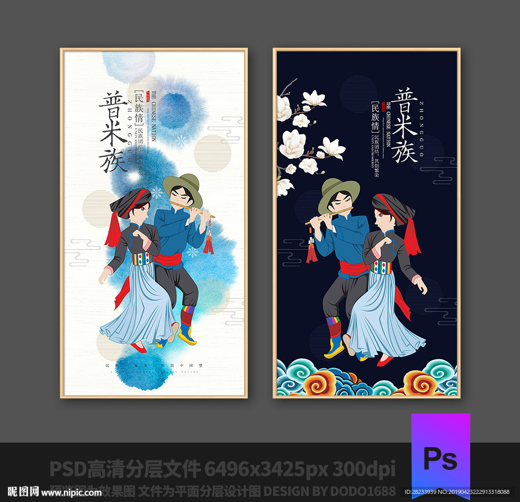 普米族