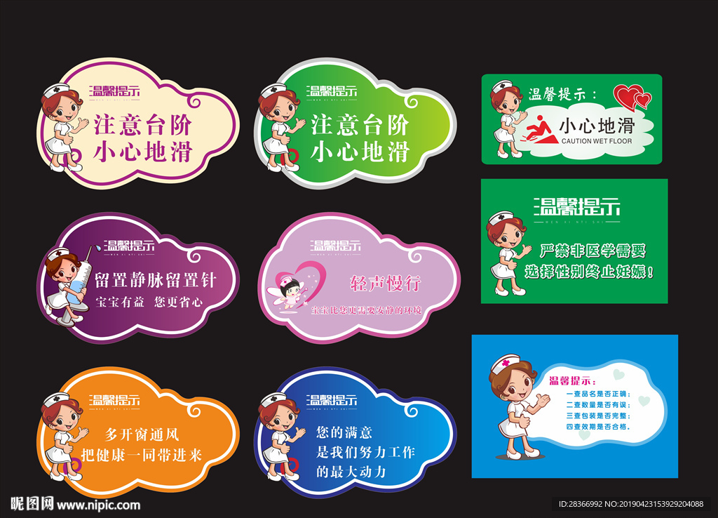 医院温馨提示