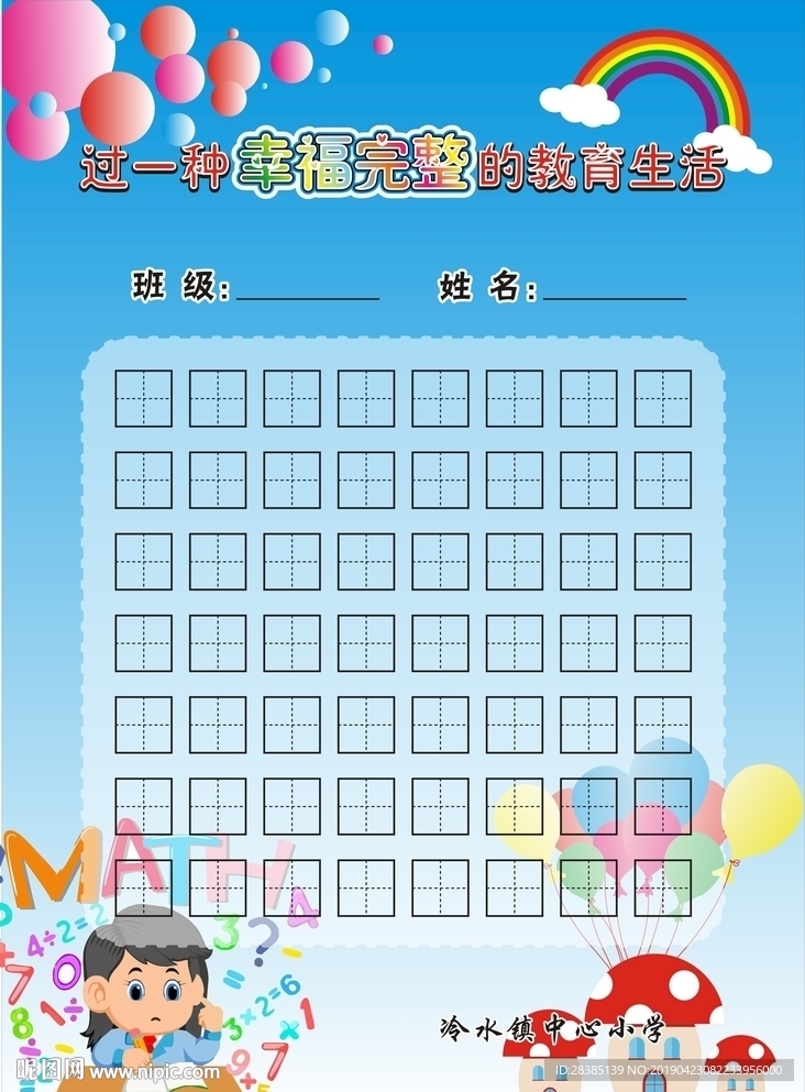 练字本