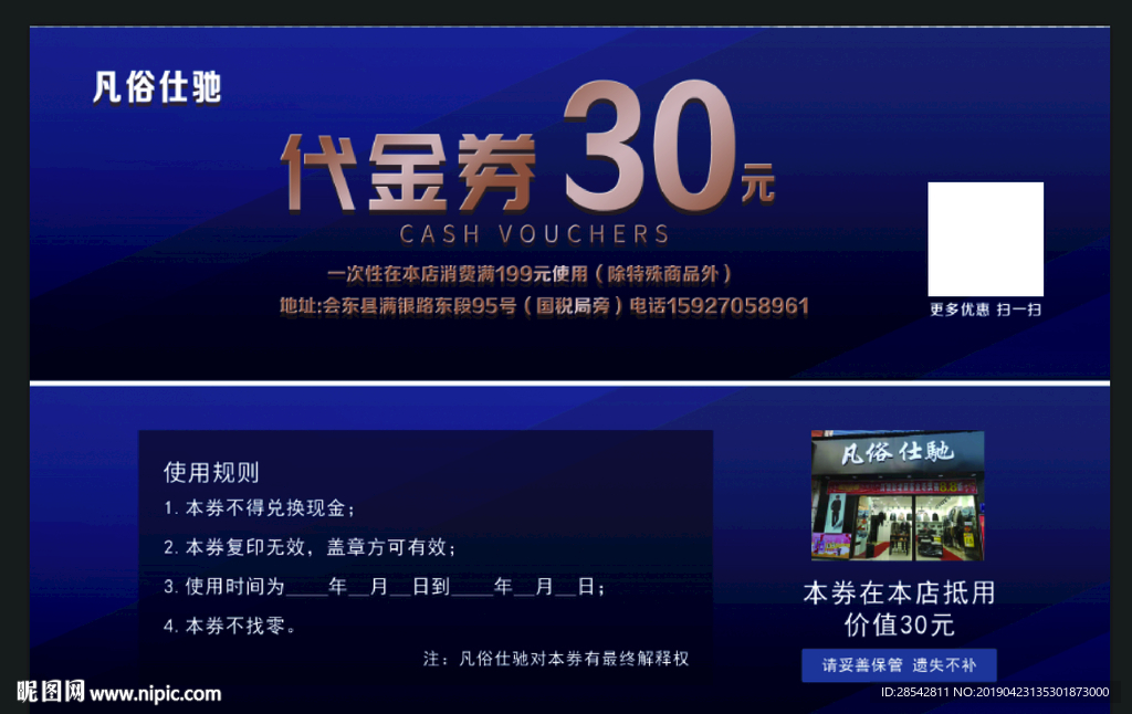 《代金卷》 服装代金卷