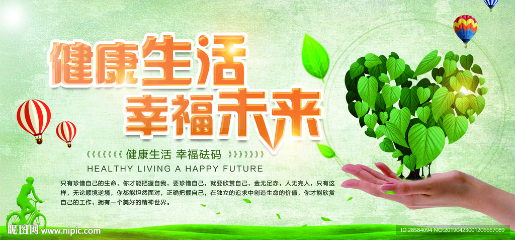健康生活宣传栏