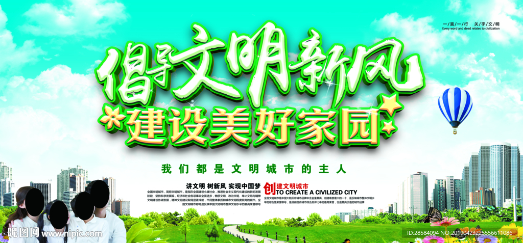 倡导文明