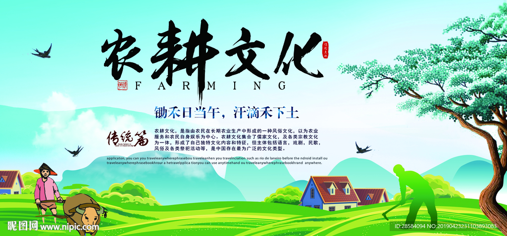 农耕文化