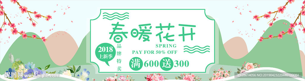 春暖花开