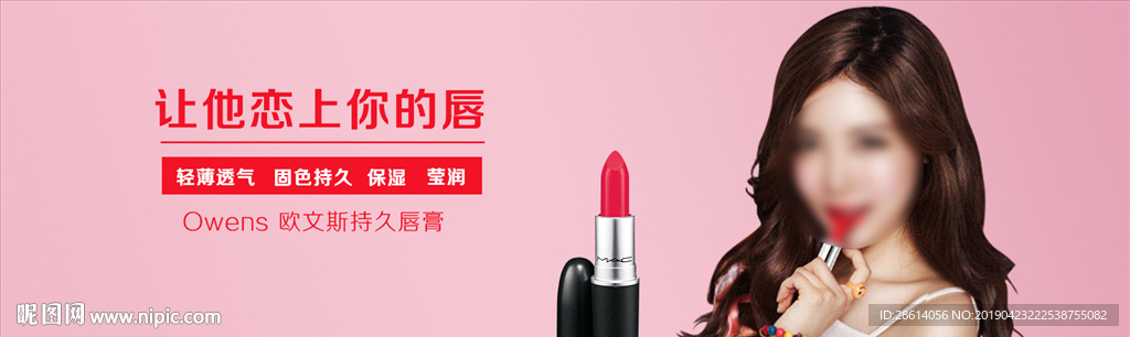 口红广告