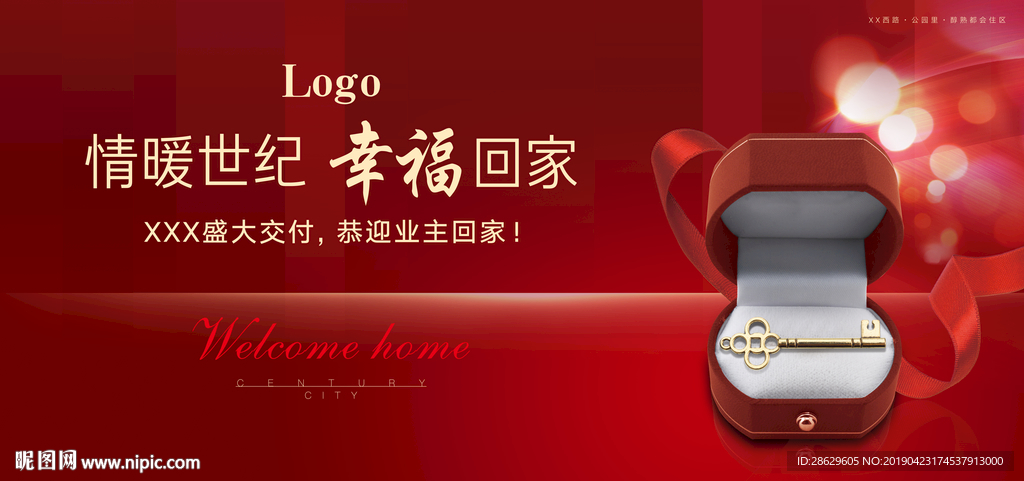 交房 物料 背景板