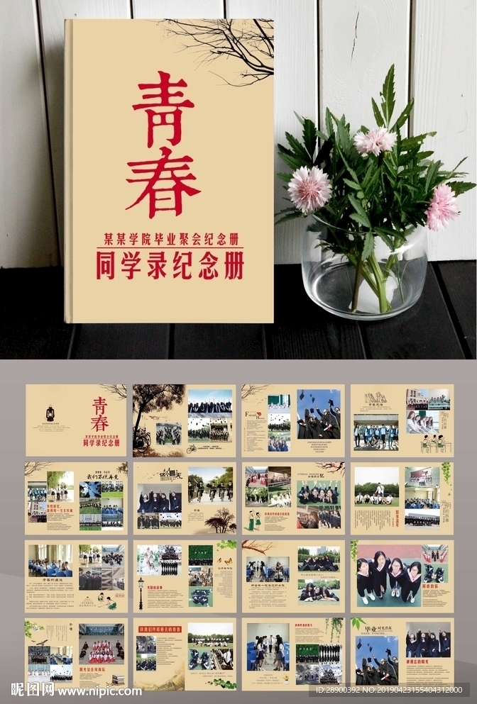 青春纪念册
