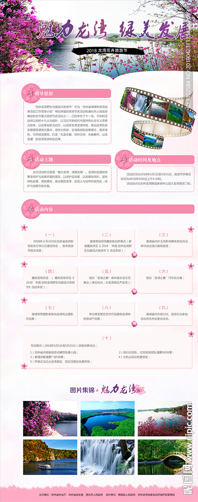 魅力龙湾、绿美发展