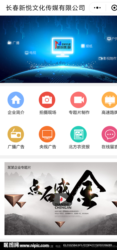 新悦传媒第二版首页