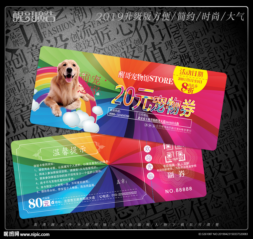 宠物代金券