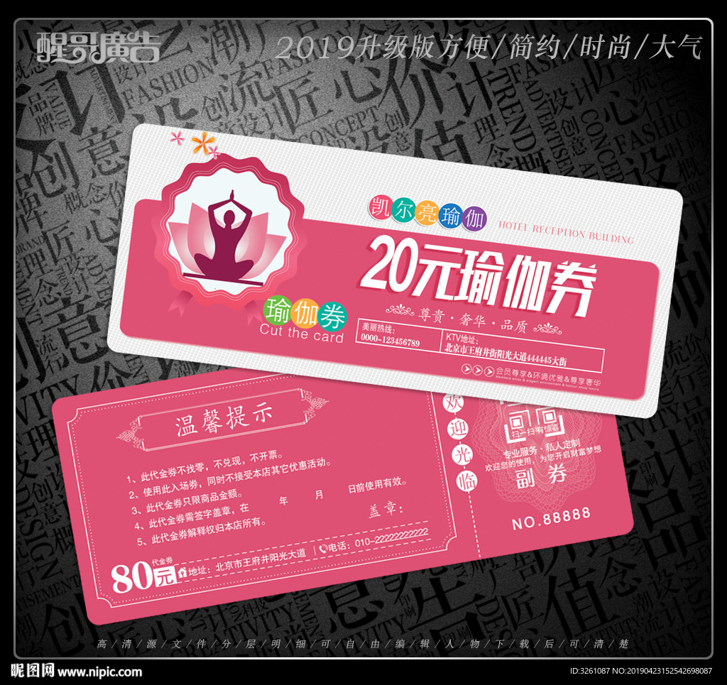 瑜伽代金券
