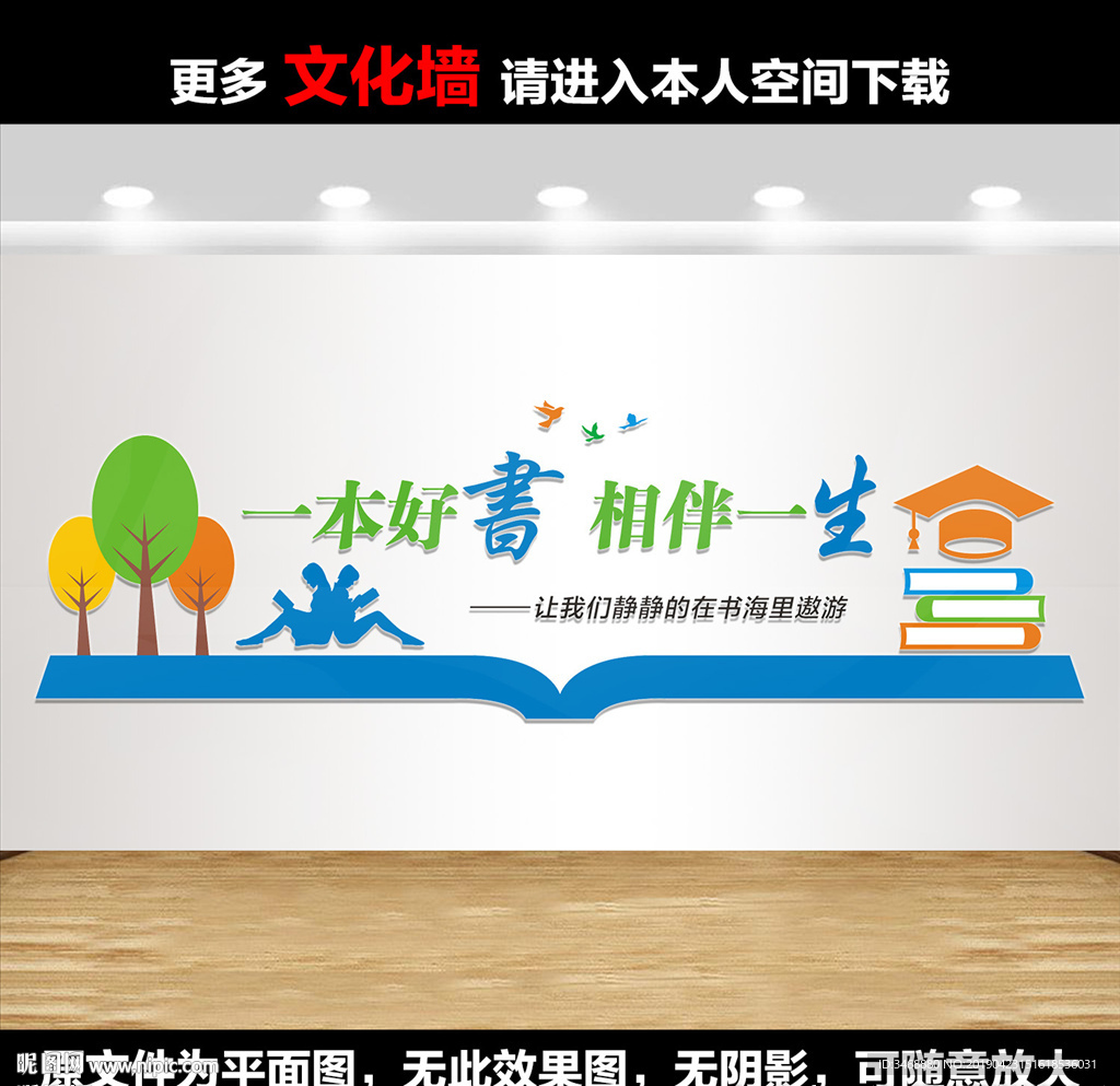 校园阅览室文化墙