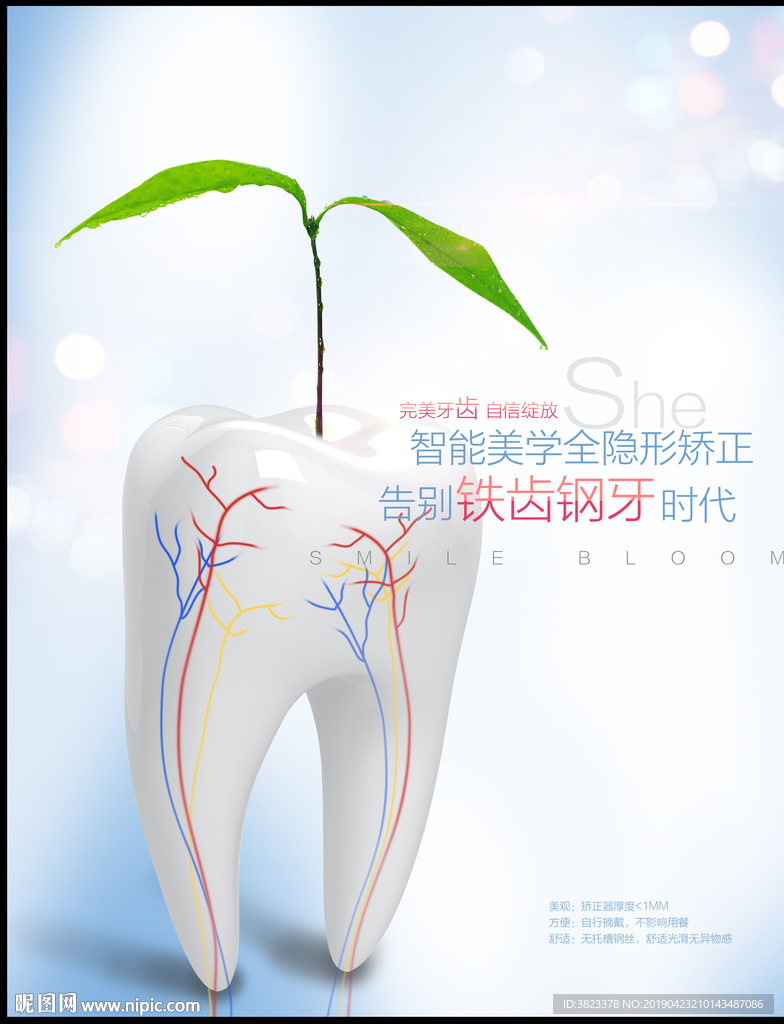 牙科海报