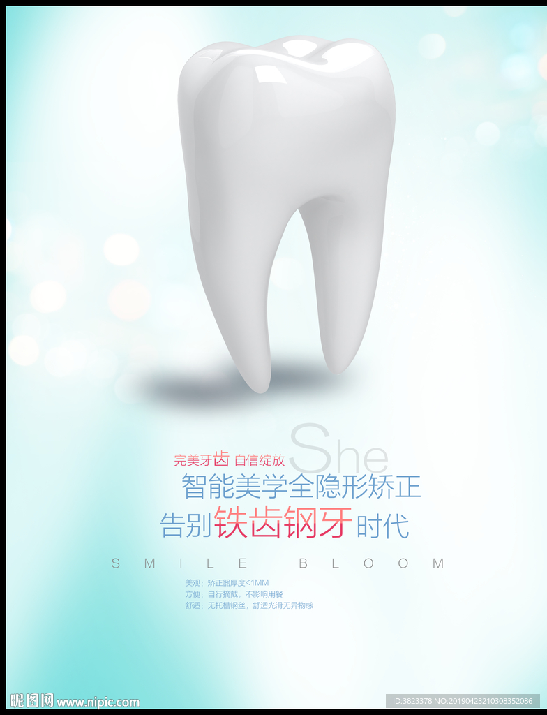 牙科海报